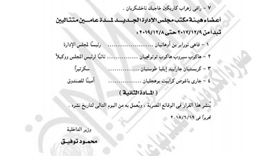 «الداخلية» تصدق على انتخابات المجلس الملي لبطريركية الأرمن الأرثوذكس