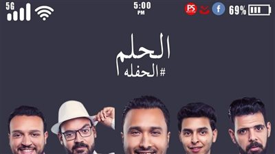 باند الحفلة البورسعيدي يطرح فيديو كليب الأحد المقبل