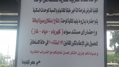 بدء تركيب لوحات إرشادية لسداد الضرائب العقارية بمصر الجديدة