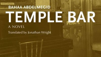 قريبا.. ترجمة رواية 