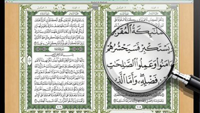 تطبيق «المصحف النبوي» مُتاح على متجر ويندوز