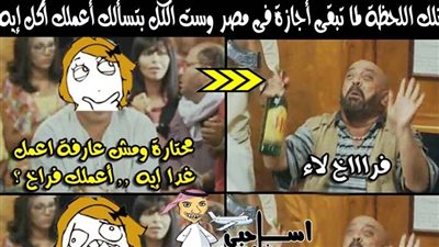 ساخرون.. لما تبقى شغال في الخليج ونازل مصر أجازة