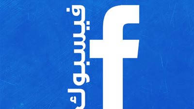 بالفيديو.. 10 أسباب تفقدك الثقة في استخدام فيس بوك