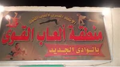 انطلاق بطولة ألعاب القوى باستاد الوادي الجديد