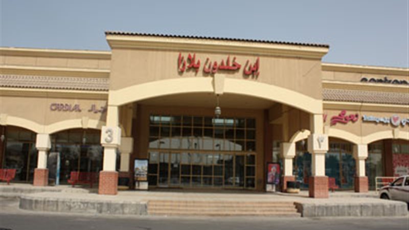 مركز ابن خلدون للدراسات
