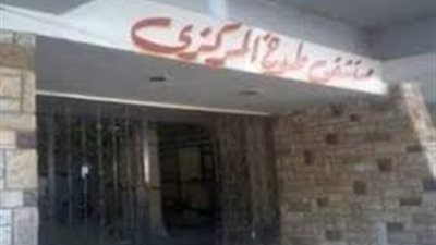 إحالة ٤ أطباء للتحقيق لتركهم الوحدة الصحية بطوخ