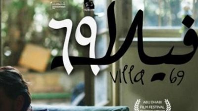 افتتاح فعاليات مهرجان «كرستيان ستاد» بـ«فيلا 69»