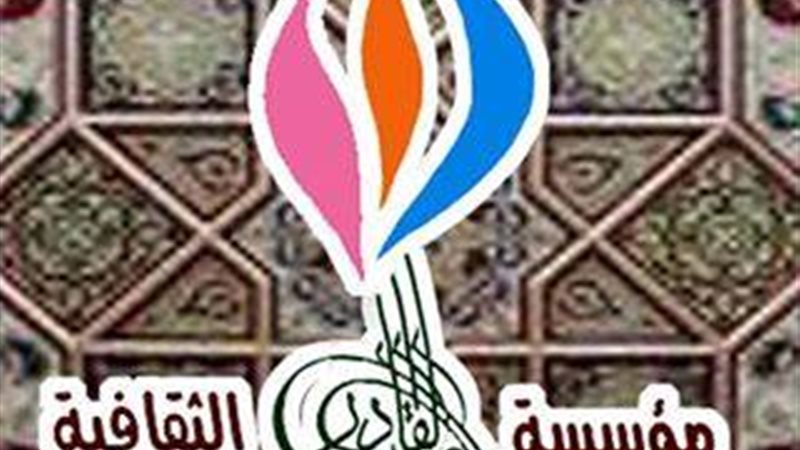 مؤسسة عبدالقادر الحسينى