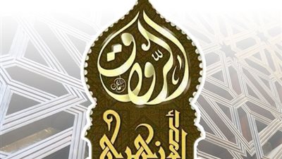 الرواق الأزهري يطلق ثاني قوافله للمشروعات القومية.. غدا