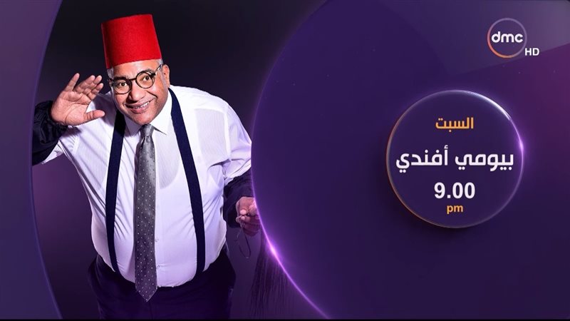 بيومي فؤاد