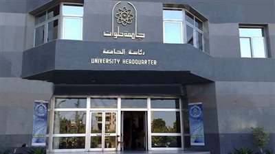 آخر موعد للتقديم في المدن الجامعية بحلوان.. اليوم