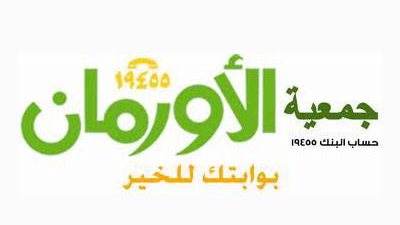 «أورمان البحيرة» تنظم معرضًا للملابس الجاهرة بالمجان بمناسبة العيد
