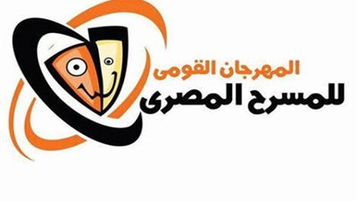 غدًا.. ختام فعاليات الدورة الـ8 للمهرجان القومي للمسرح بالأوبرا