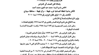 إضافة مجزر آلي جديد بناحية المنطقة الزراعية عرب طهطا