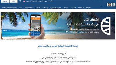 البنك التجاري الدولي يطلق خدمة الإنترنت البنكية