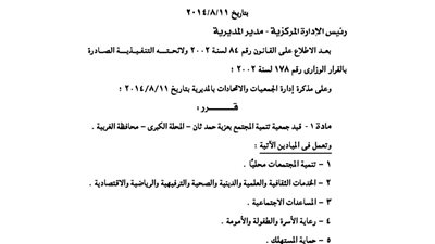 قيد جمعية تنمية المجتمع بعزبة حمد ثان بالغربية