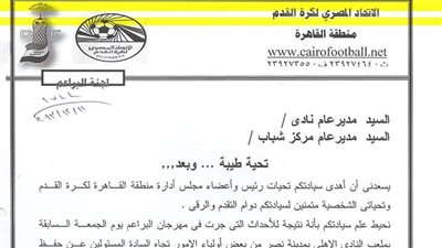 «قدم القاهرة» تمنع الجماهير من حضور مباريات براعم 10 و11 سنة