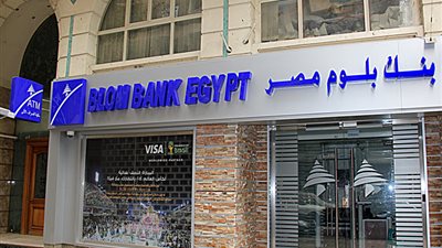 الأوراق المطلوبة وشروط الحصول على قرض السيارة من بنك «بلوم مصر»