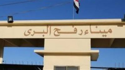 فتح معبر رفح اليوم لتسهيل عبور الحجاج الفلسطينيين