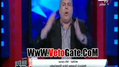 شاهد.. «شوبير» يغلق الهاتف في وجه المتحدث باسم نادي الإسماعيلى