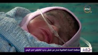 منظمة الصحة العالمية تحذر من تفشي «الكوليرا» في اليمن (فيديو)