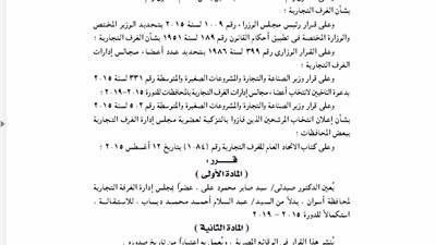 تعيين سيد صابر عضوا بمجلس إدارة الغرفة التجارية بأسوان