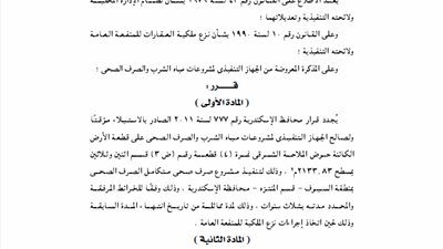 تخصيص أرض لتنفيذ مشروع الصرف الصحي بالسيوف