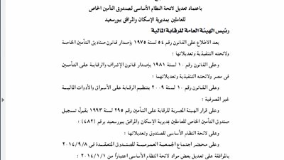 اعتماد لائحة صندوق تأمين العاملين بمديرية الإسكان بالإسكندرية