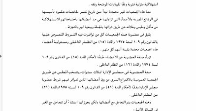 البيانات الأساسية بالجمعية الاستهلاكية لأهالي برطس بأوسيم