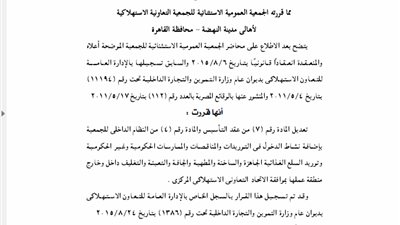 ملخص الجمعية العمومية لـ«الاستهلاكية» لأهالي مدينة النهضة