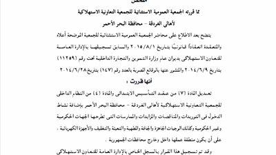 ملخص الجمعية العمومية للجمعية الاستهلاكية لأهالى الغردقة