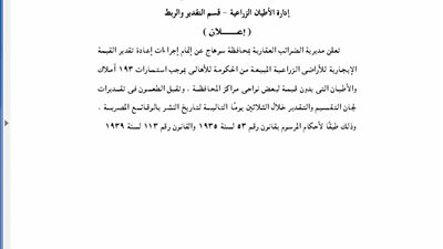 إعلانات مديرية الضرائب العقارية بسوهاج