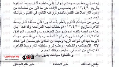 مستند رسمى يفضح أكاذيب وزير الرياضة.. النصر بلا آثار