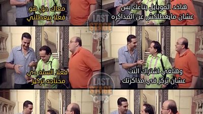 ساخرون.. لما أبوك ياخد منك الموبيل والنت والـ «لاب توب» !