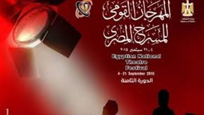 بدء التوافد على حفل ختام المهرجان القومي للمسرح