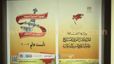 المركز القومي للمسرح يفتتح معرضًا بـ«الجمعية العمانية للسينما»
