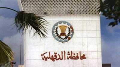 الدقهلية تعدل المخططات التفصيلية لمدينة منية النصر