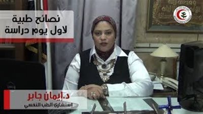 بالفيديو.. نصائح لإعداد طفلك لأول يوم بالمدرسة
