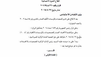 حل الجمعية العامة المركزية للسودانيين