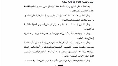 تسجيل صندوق تأمين العاملين بالشركة المصرية لإصلاح وبناء السفن