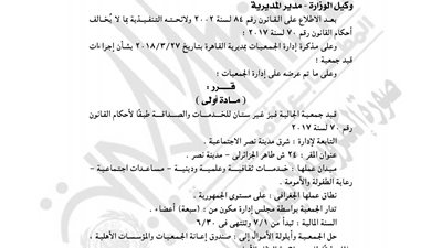 أبرز قرارات «الوقائع المصرية» اليوم