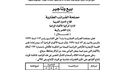 إعلانات مصلحة الضرائب بمحافظة سوهاج