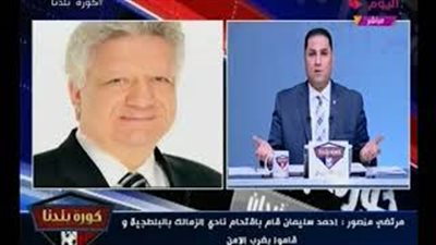 بالفيديو.. مرتضى منصور يغضب على الهواء بسبب صدى صوته