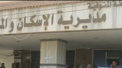 المنوفية تعلن عن بيع وحدات سكنية وإدارية بالمزاد العلني