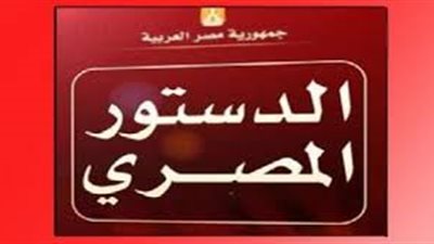 الدستور لا يمنع أعضاء «الحرية والعدالة» من الترشح للبرلمان.. الإسلامبولي يقيم دعوى المنع.. خبراء قانون: لا عائق أمام أفراد الحزب في الترشح لـ «النواب».. الجمل: علاقة المرشح بالعملي