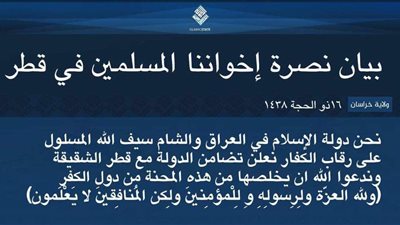 «داعش» يصدر بيانا لنصرة قطر ويصفها بالدولة الشقيقة