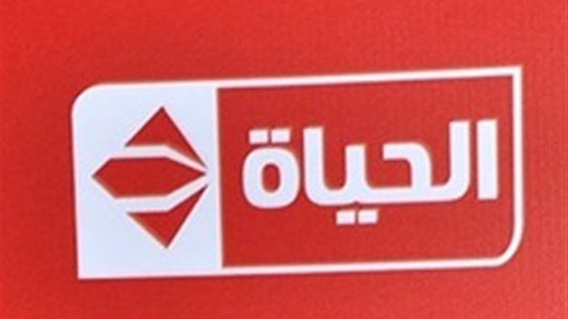 شبكة تليفزيون الحياة
