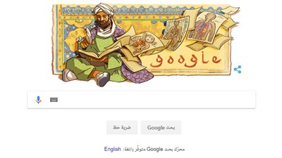 «جوجل» يحتفل بأمير الأطباء «ابن سينا»