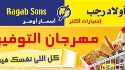 خصومات 50% على أسعار الملابس بمحال «أولاد رجب»