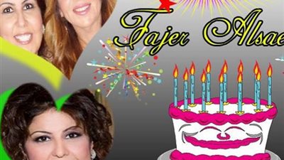 بوسي شلبي مهنئة فجر السعيد: «كل سنة وأنت طيبة يا قمر الكويت»